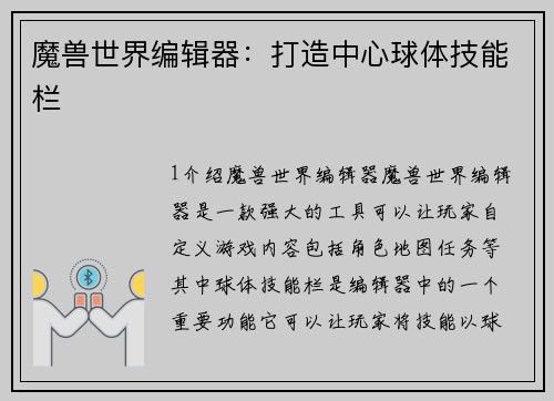 魔兽世界编辑器：打造中心球体技能栏